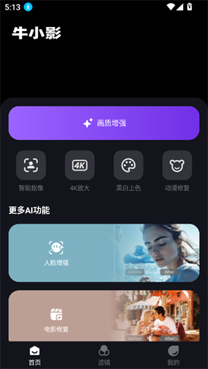 牛小影视频修复app