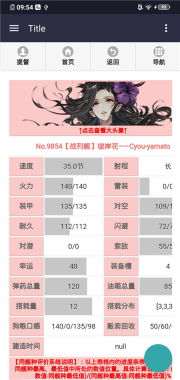 舰少资料库官网版