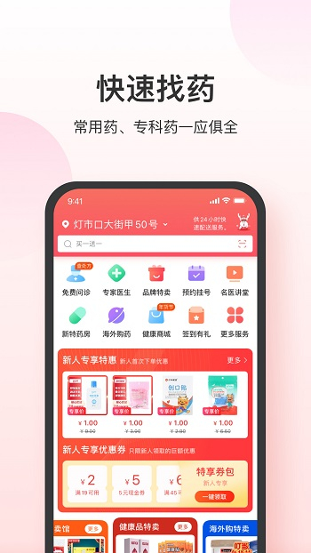 叮当快药app官方版