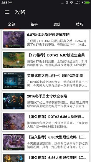 完美Dota2助手手机版