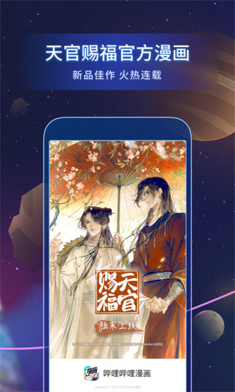 哗哩哗哩漫画最新版图4