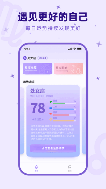 来来星座app新版本