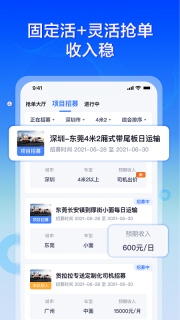 货拉拉专送司机图2