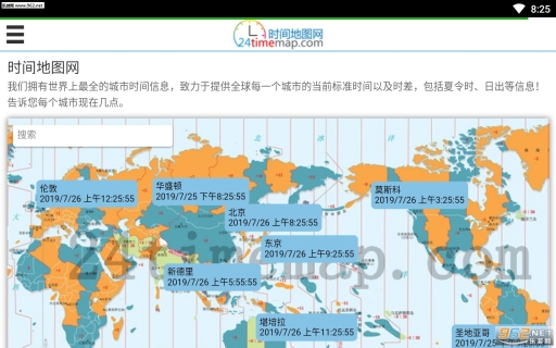 世界时钟查询图3