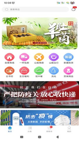 山能智慧生活app安卓版图4