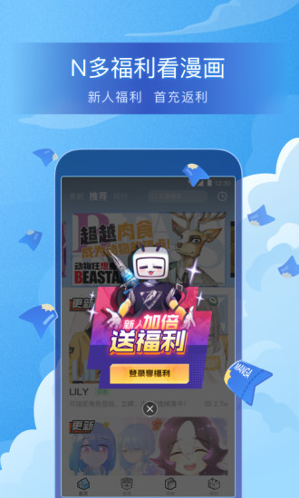 哗哩哗哩漫画最新版图2