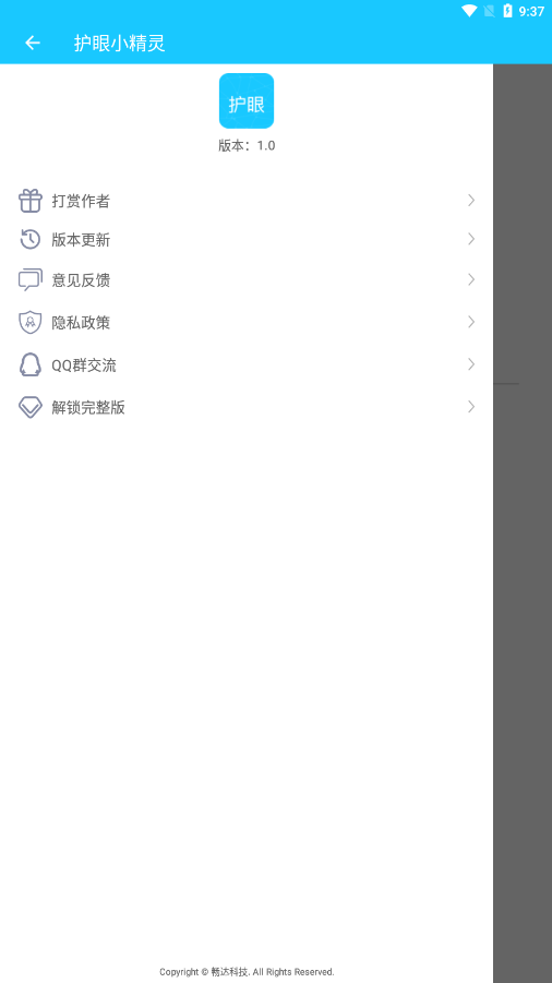 护眼小精灵图4