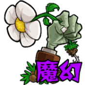 植物大战僵尸魔幻中文版