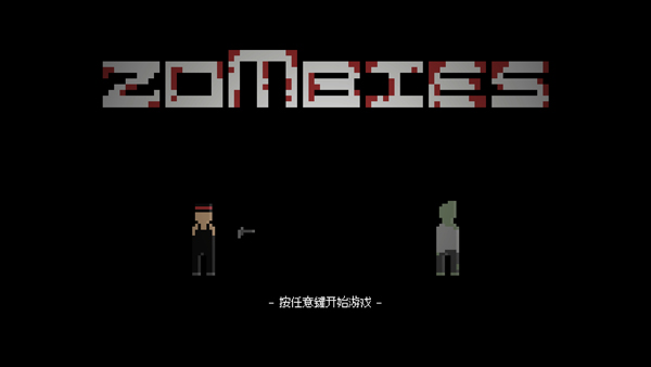 僵尸危机3安卓官网版图2