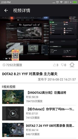 完美Dota2助手手机版