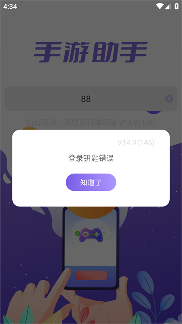 登号器app