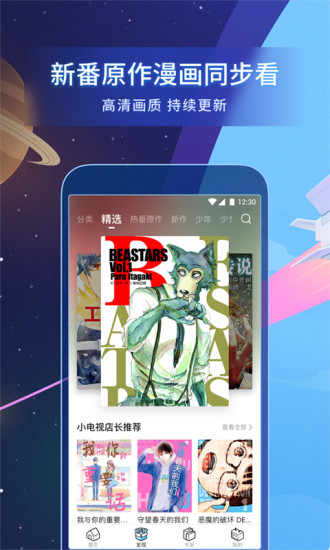 哗哩哗哩漫画最新版图1