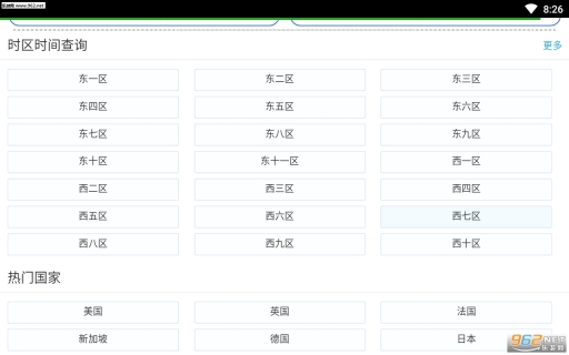 世界时钟查询图2