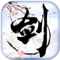 剑之初安卓版