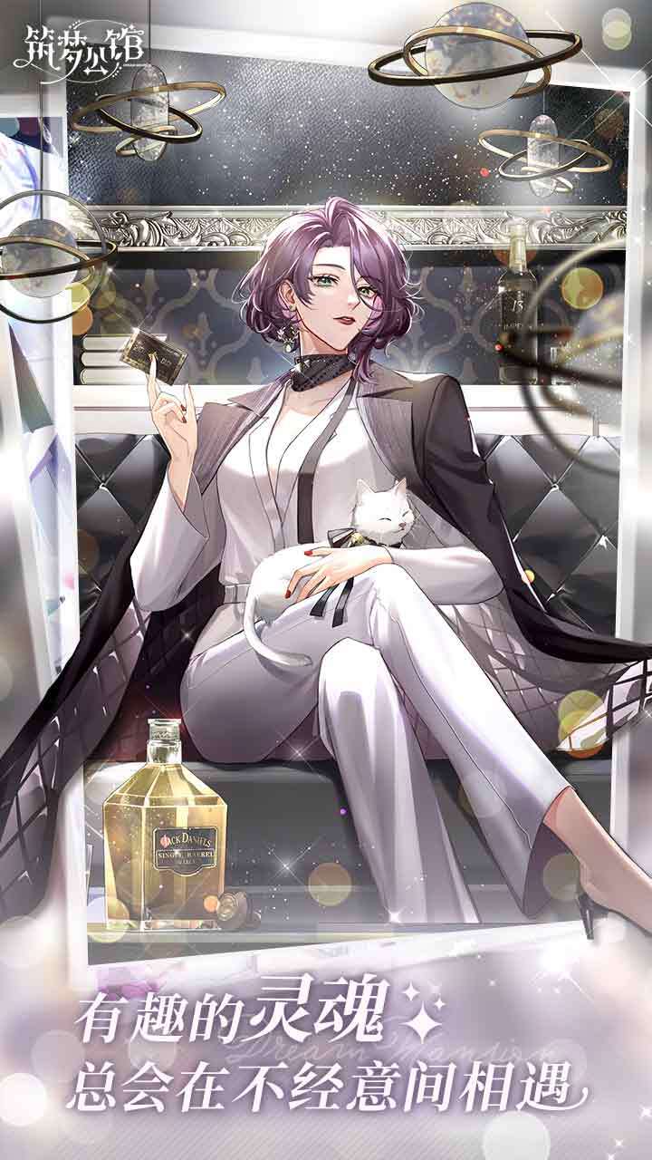 筑梦公馆最新版