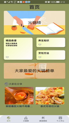 可口火锅红包版图3