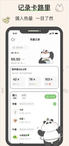 想瘦Life免费版图3
