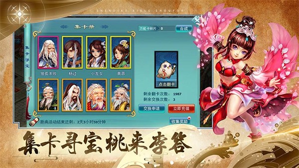 神雕侠侣手游免费版图3