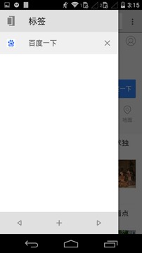 啵啵浏览器官方正版图1
