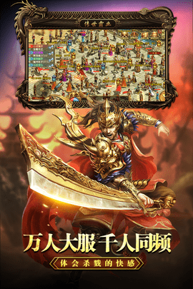 传世霸业复古版手游图5