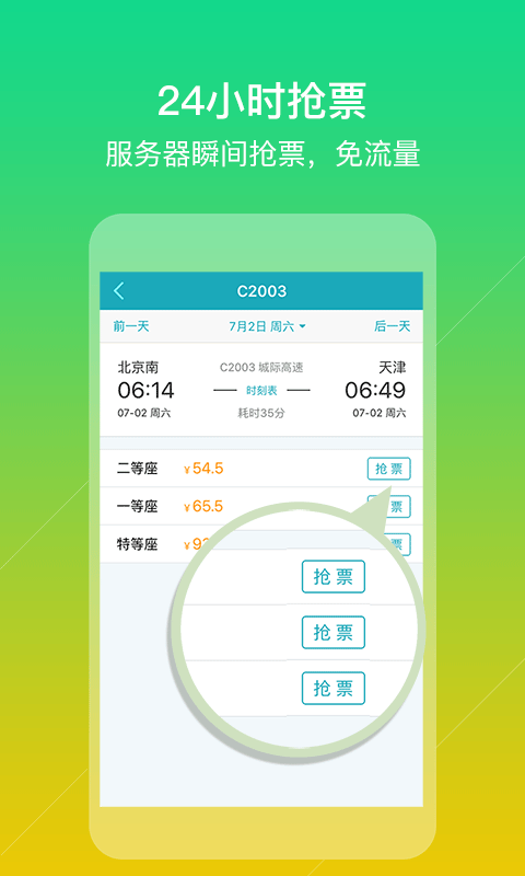 去哪儿火车票app官方版