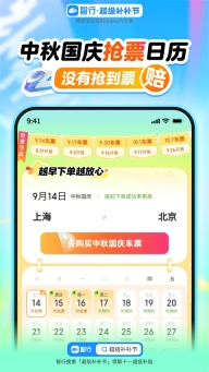 智行火车票12306抢票图1