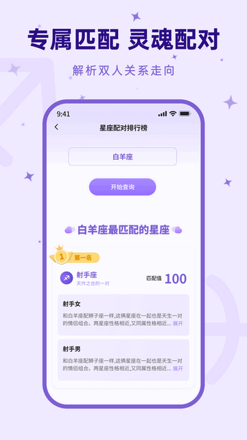 来来星座app新版本