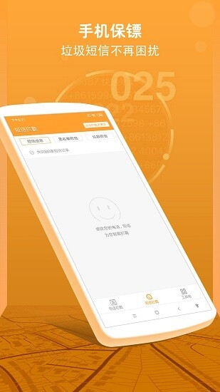 手机来电管家