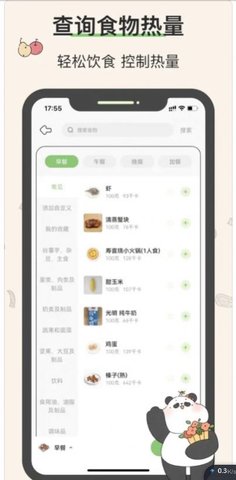 想瘦Life免费版图2