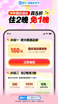 智行火车票12306抢票图4