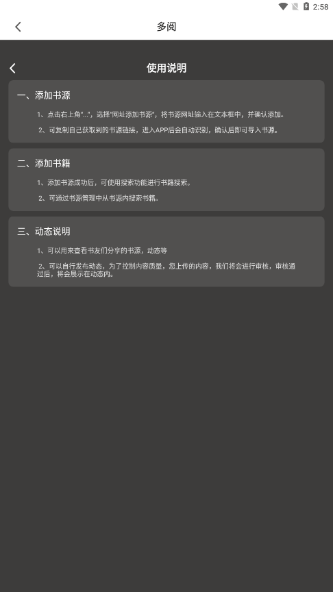 多阅小说阅读器安卓版图4