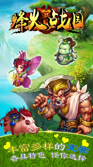 烽火战国手机版图2