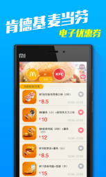 肯德基麦当劳优惠券图2