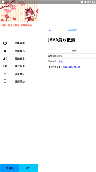 jar助手图1