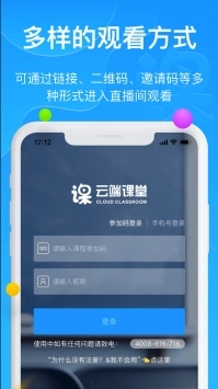 云端课堂app官网版图3