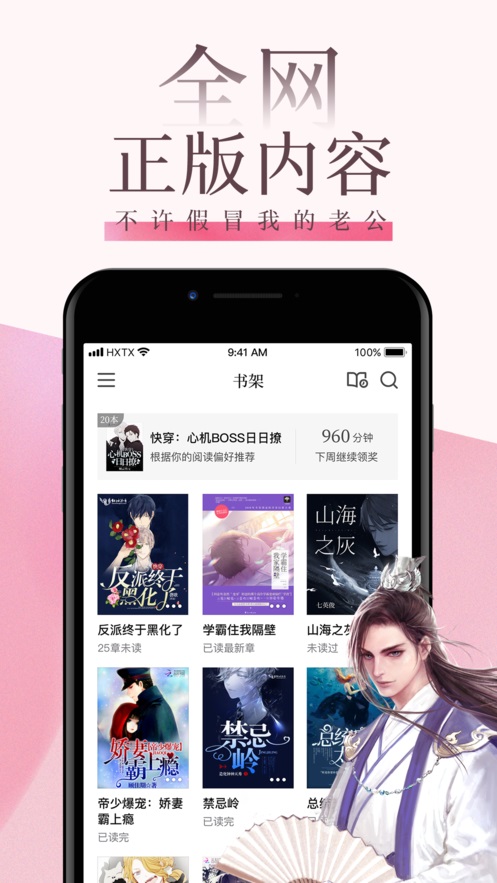 海棠文学城免费版图3