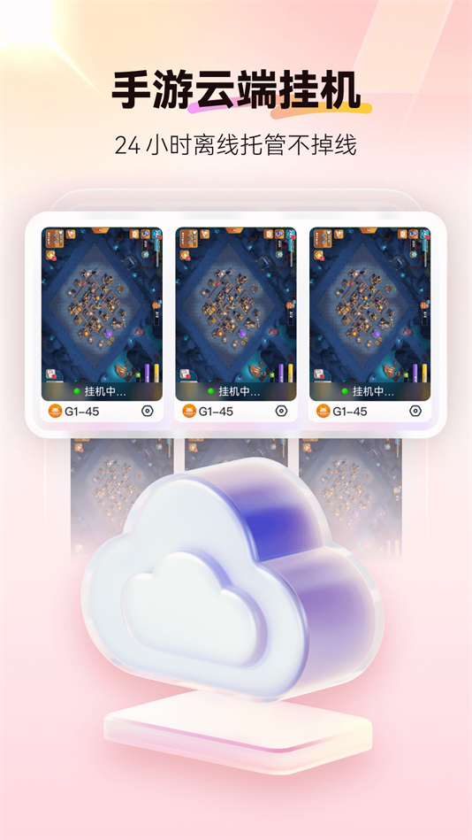 红手指挂机辅助工具官网最新版(3)