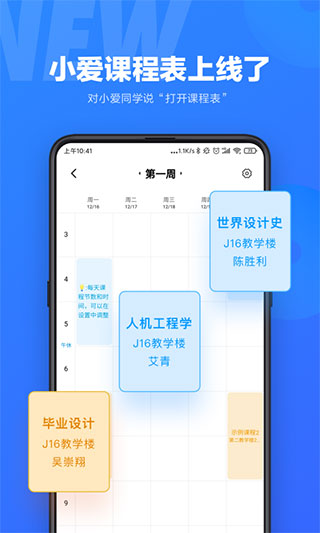 小爱同学(2)