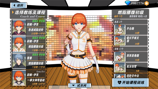 我的健身教练2全角色破解版截图2