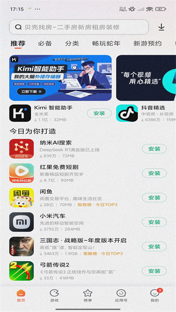 小米应用商店app官方版