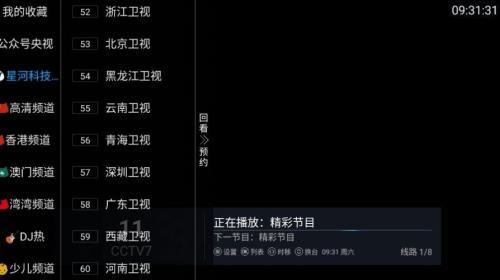 金刚tv手机版图1