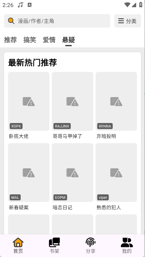 轻漫岛官方版截图2