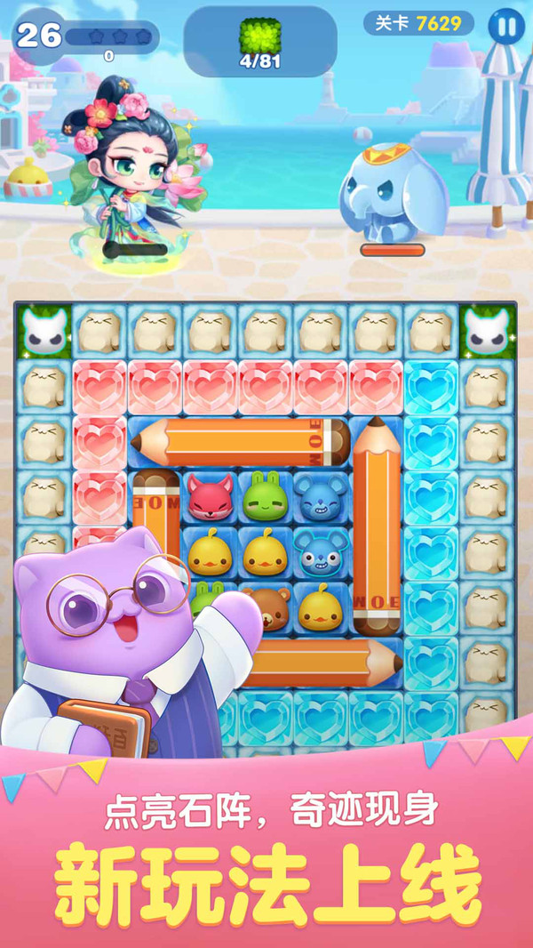 天天爱消除最新版(2)