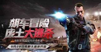 终结者2:审判日手机版图1