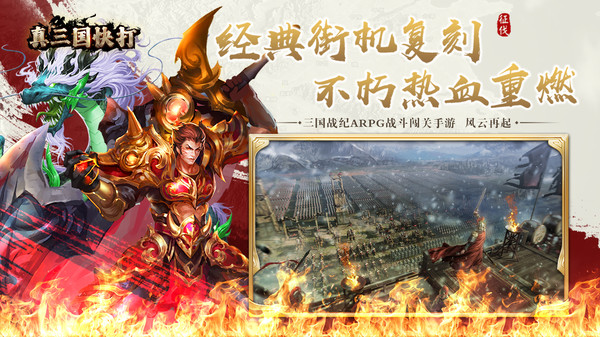 真三国快打最新版(2)