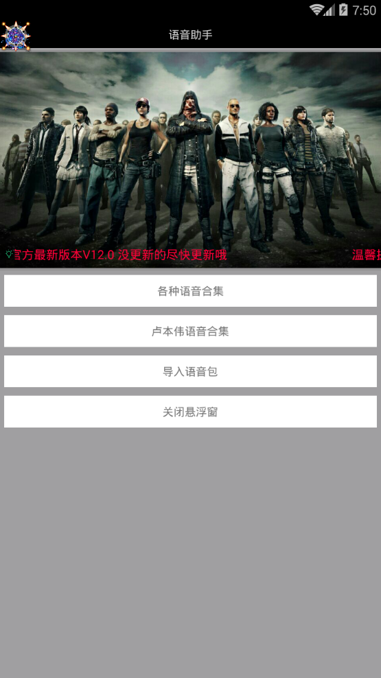 绝地求生李云龙语音包图3