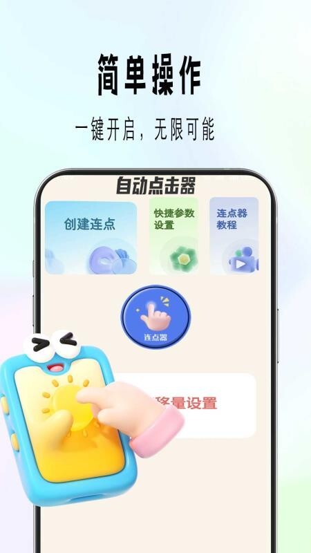 自动精灵连点图2