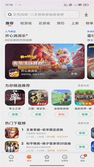 小米应用商店app官方版