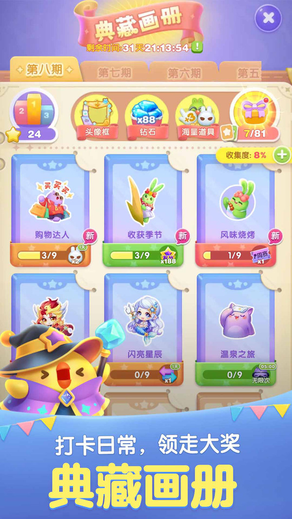 天天爱消除最新版(3)