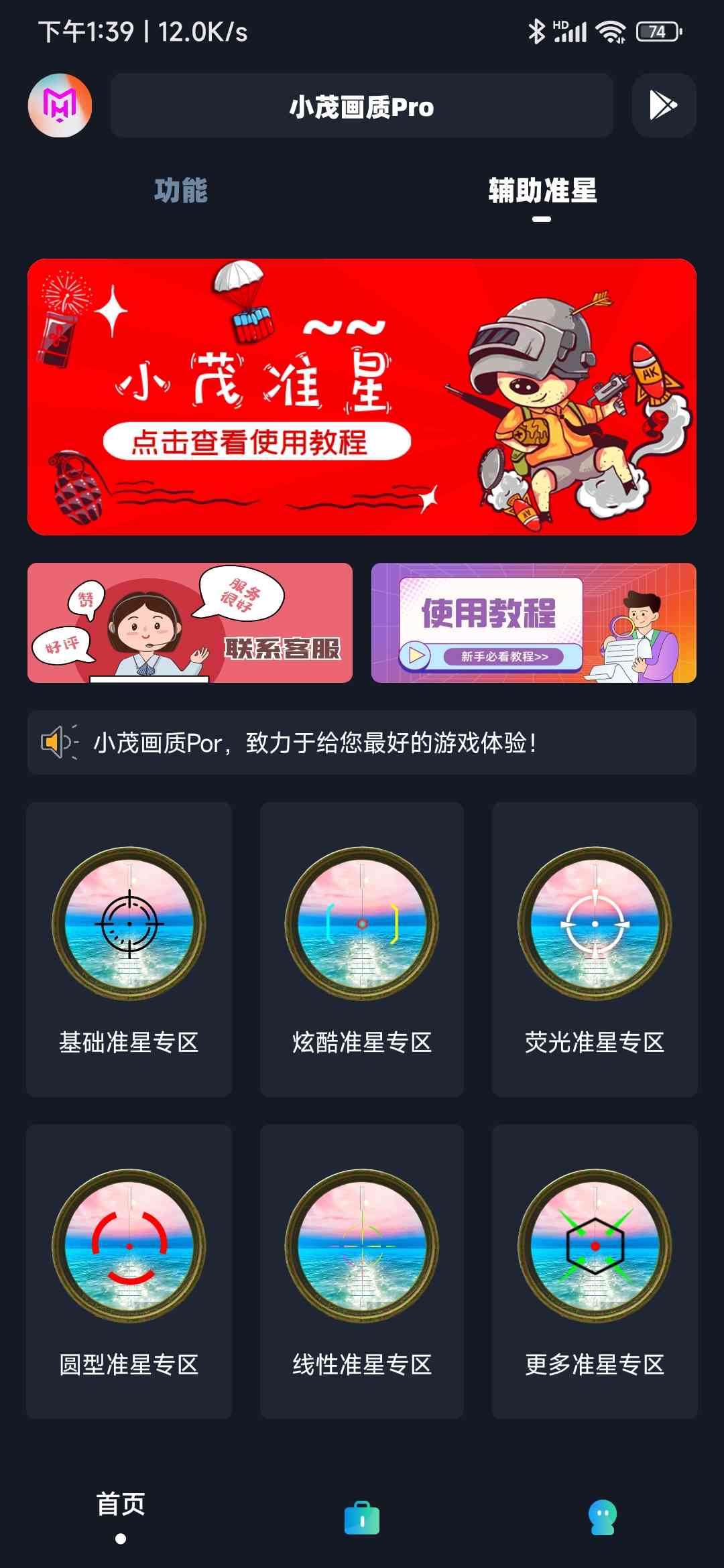 小茂画质助手pro(2)